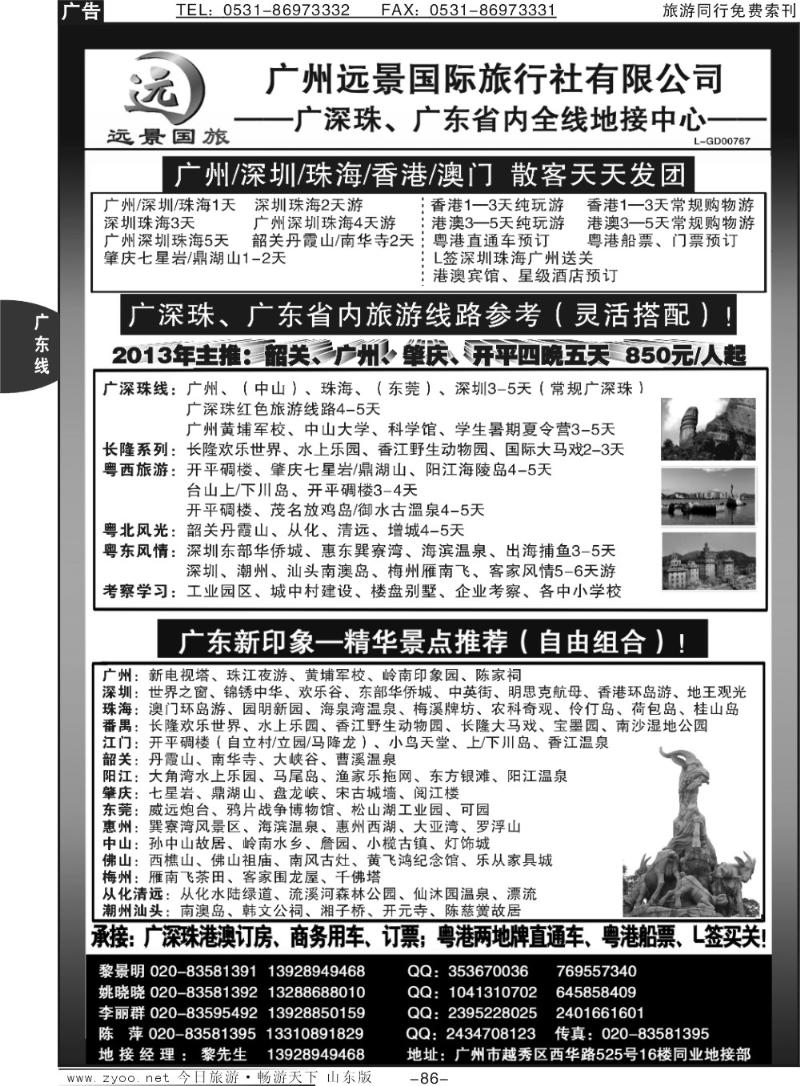 86p广深珠省内全线、港澳专业地接-广州远景国旅、黎明