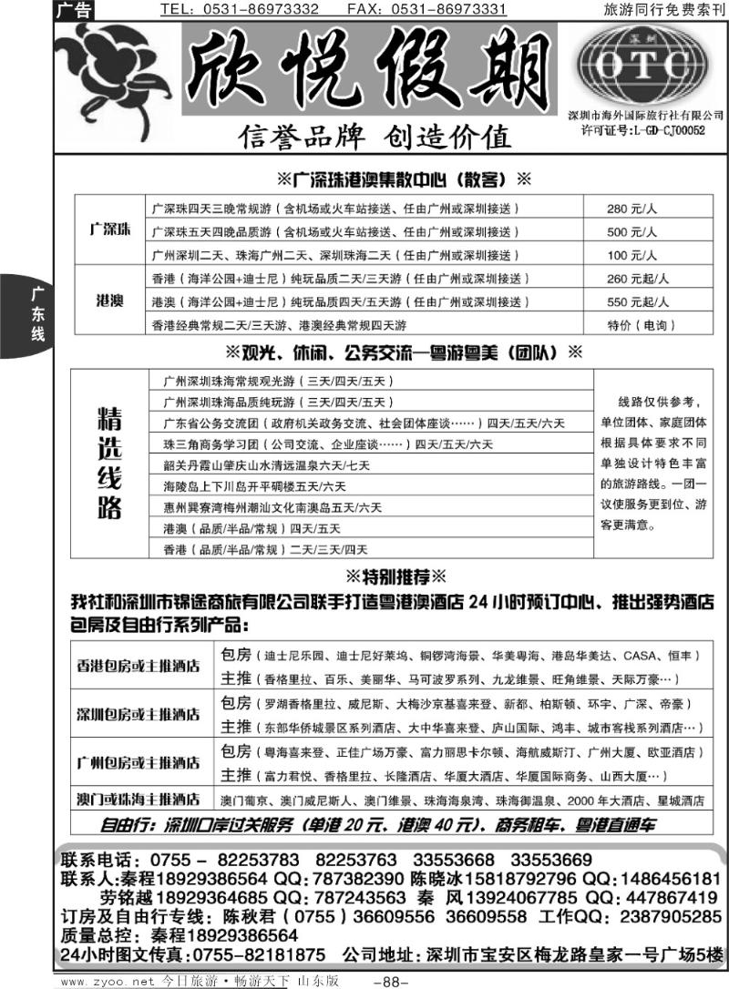 88p优质诚信广深珠地接--欣悦假期（深圳海外）