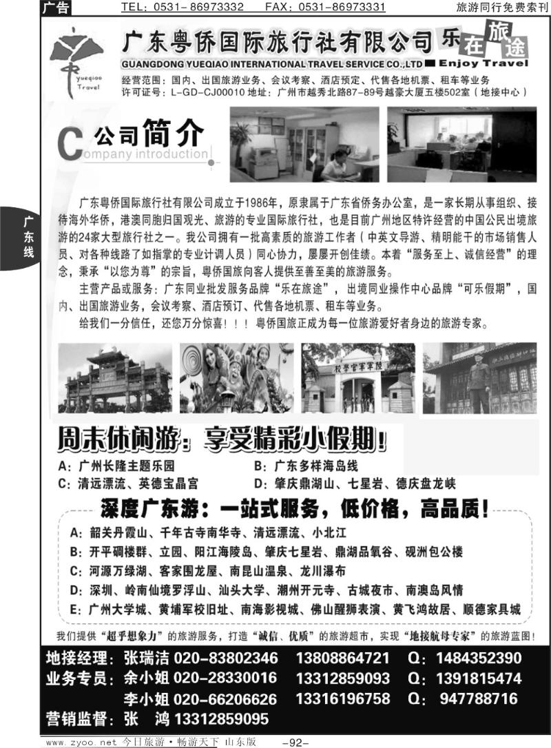 92p广东粤侨