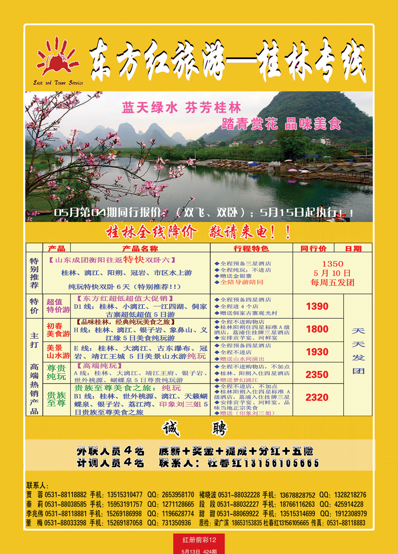 红册前彩12东方红旅游桂林