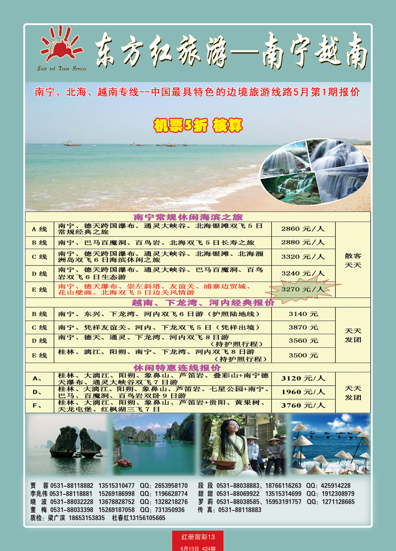 红册前彩13东方红南宁越南