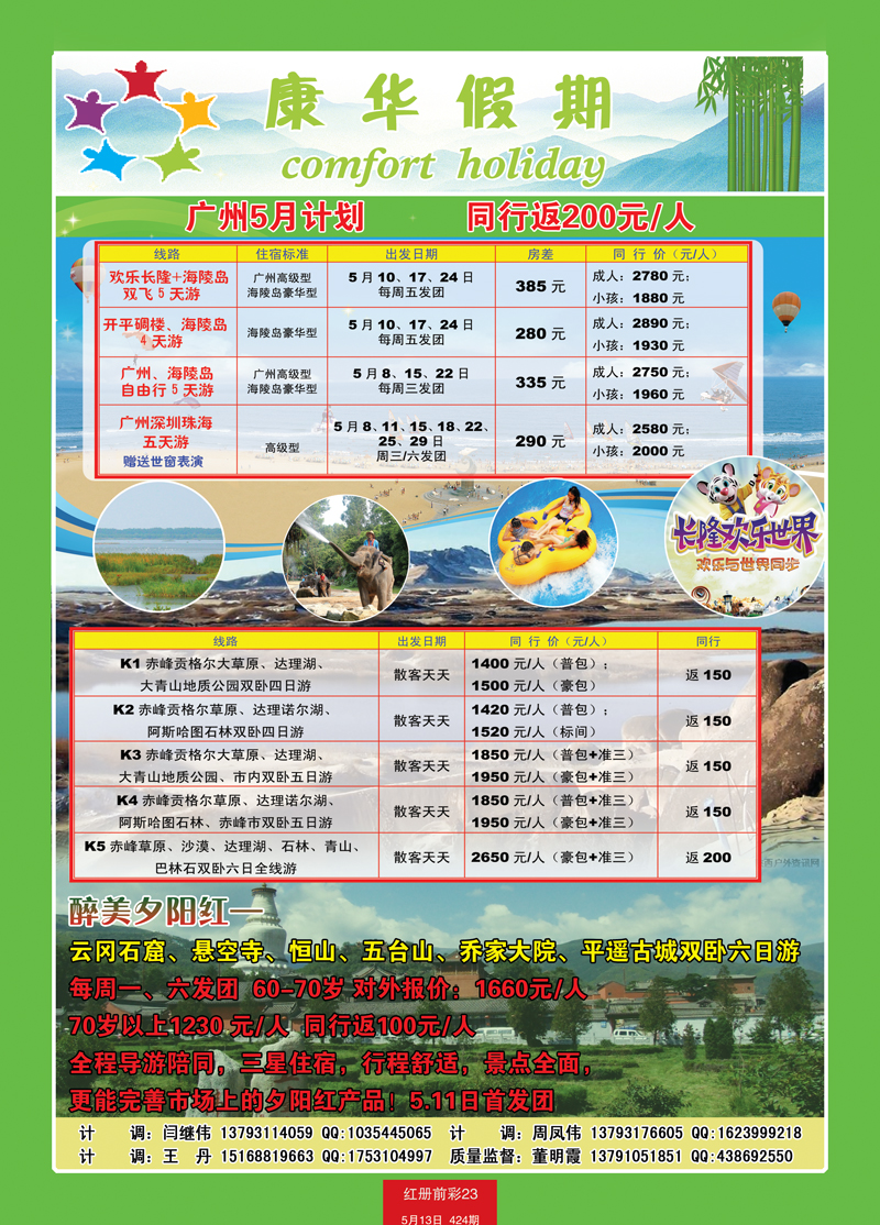红册前彩23康华3