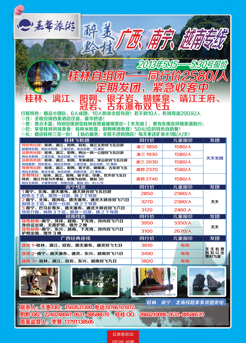 红册前彩32嘉华 广西、桂林