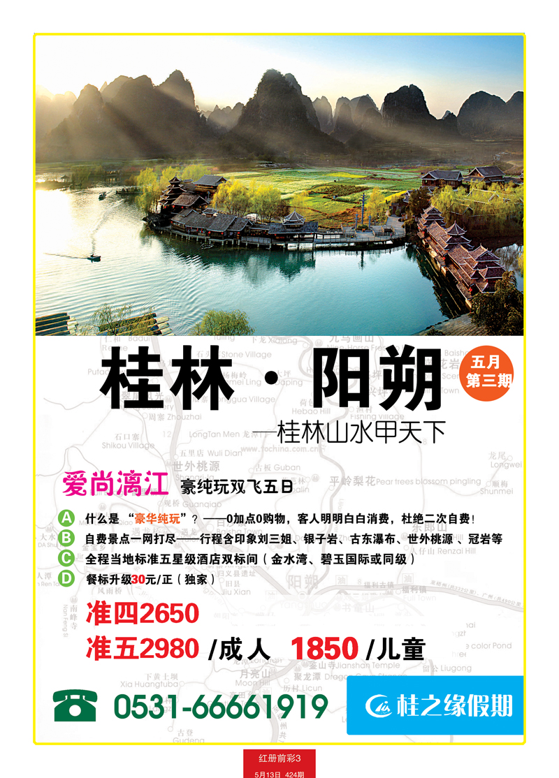 红册前彩3桂之缘
