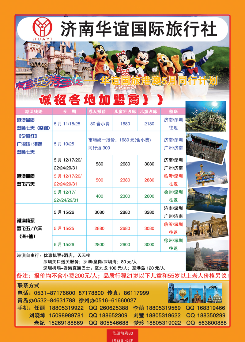蓝册前彩80华谊国旅1