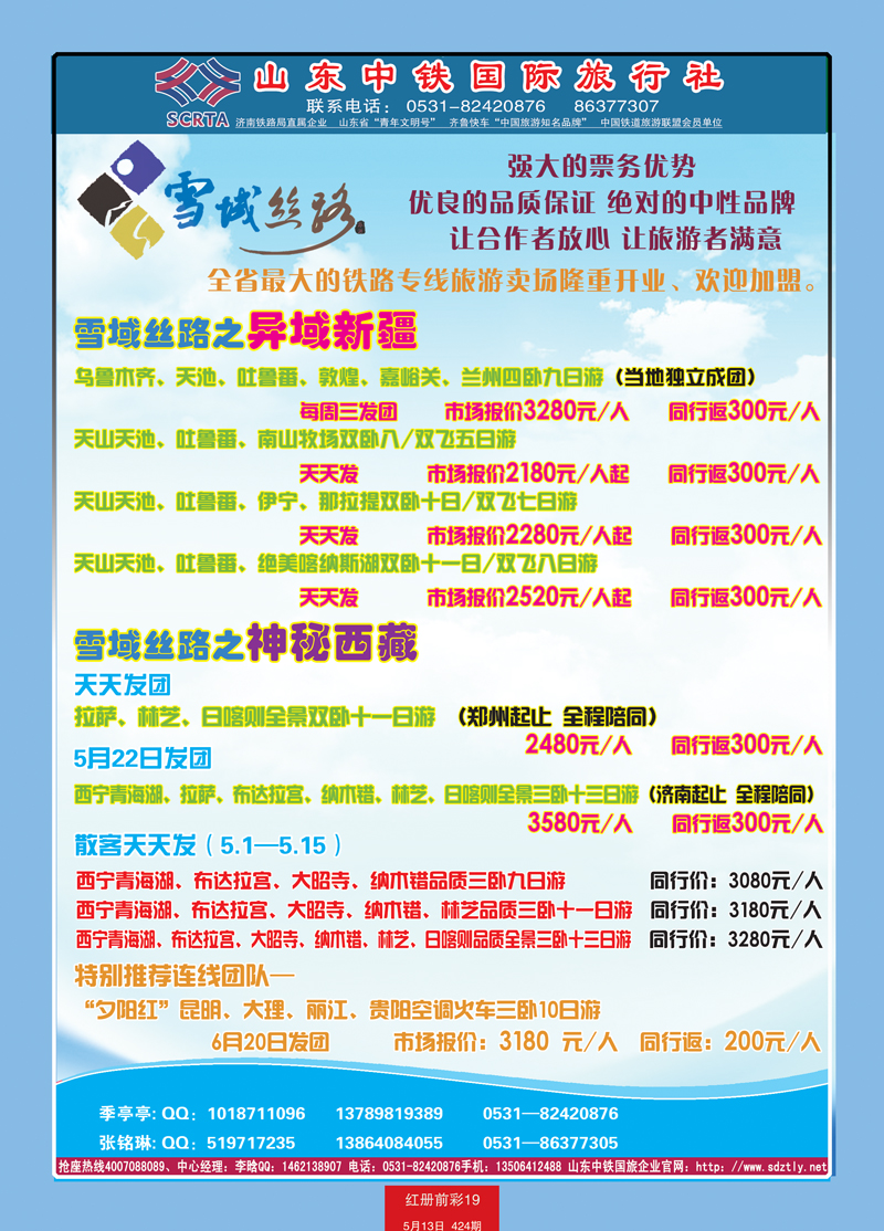 红册前彩19山东中铁国际旅行社
