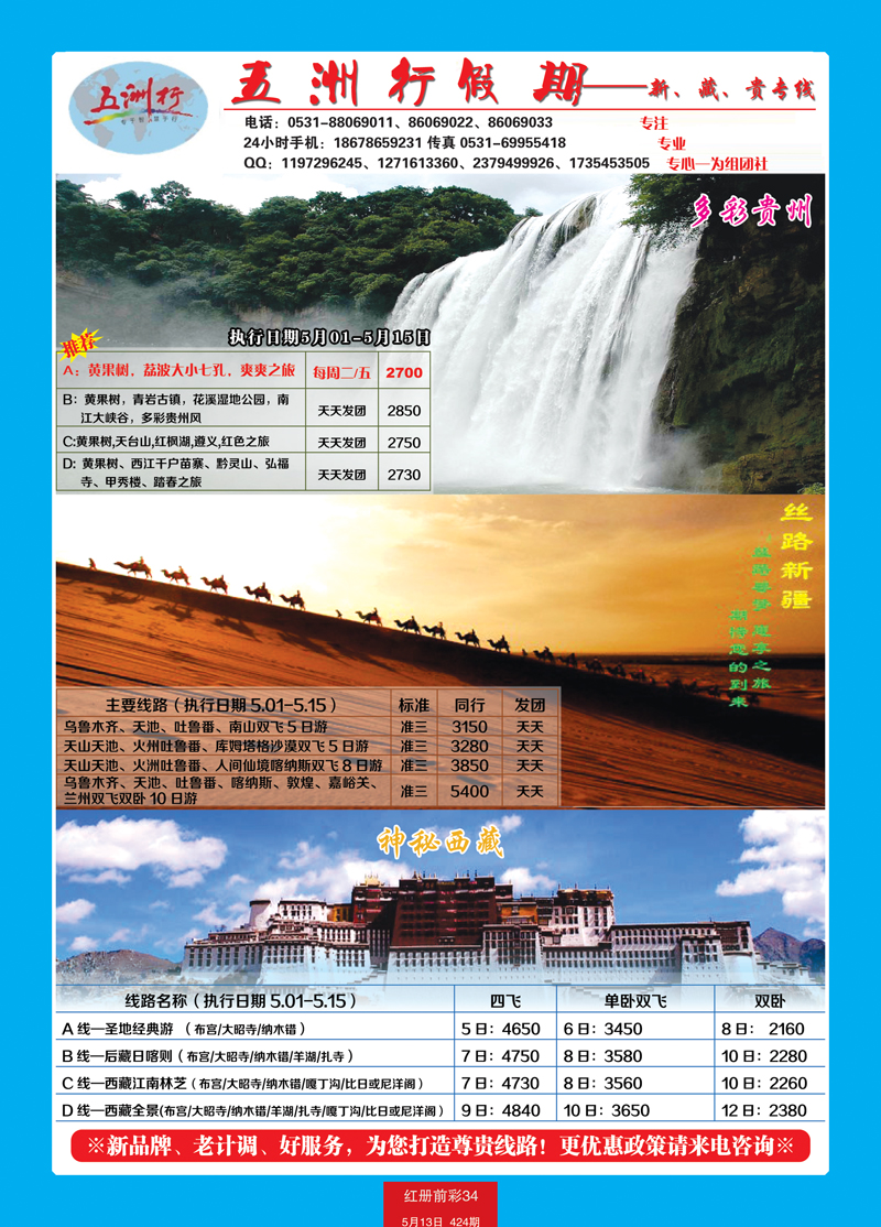 红册前彩34五洲行