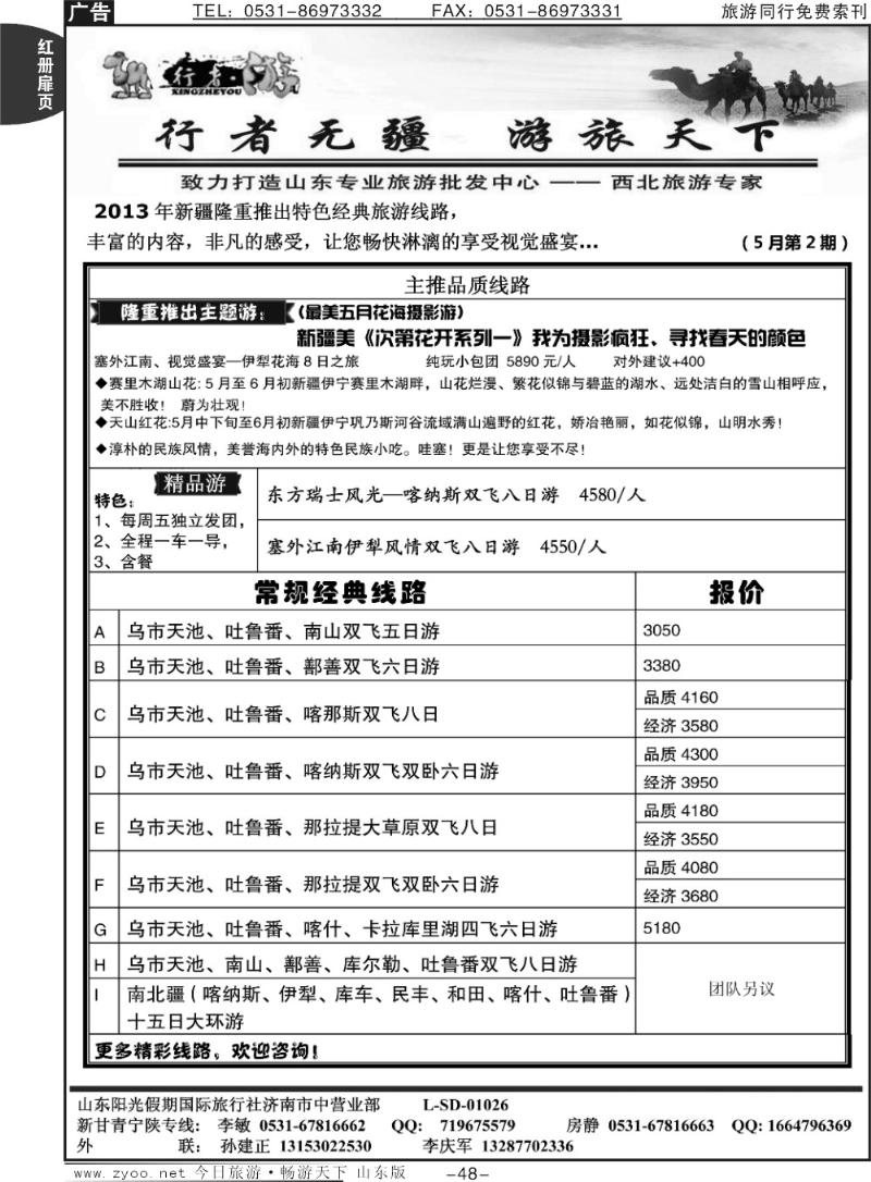 红册扉页48p行者游-新疆