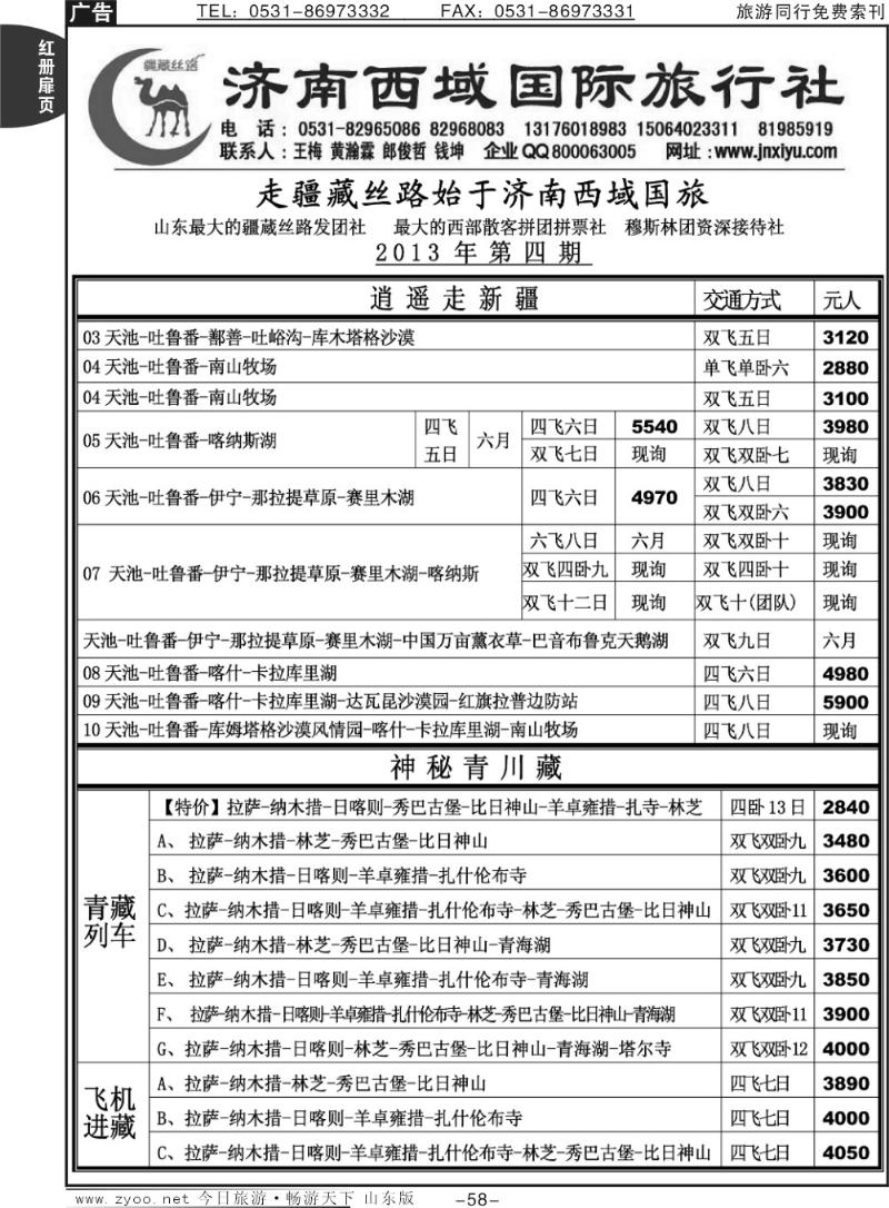 红册扉页58p济南西域国际旅行社