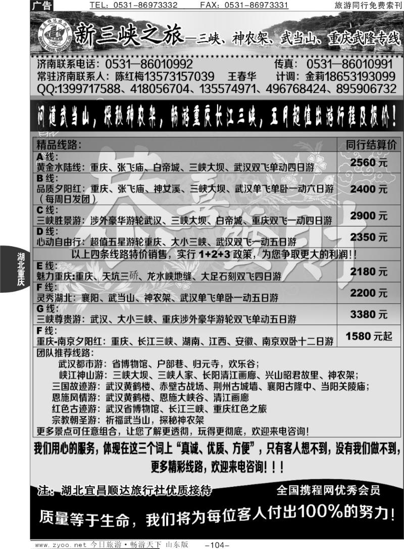 104p宜昌顺达—新三峡