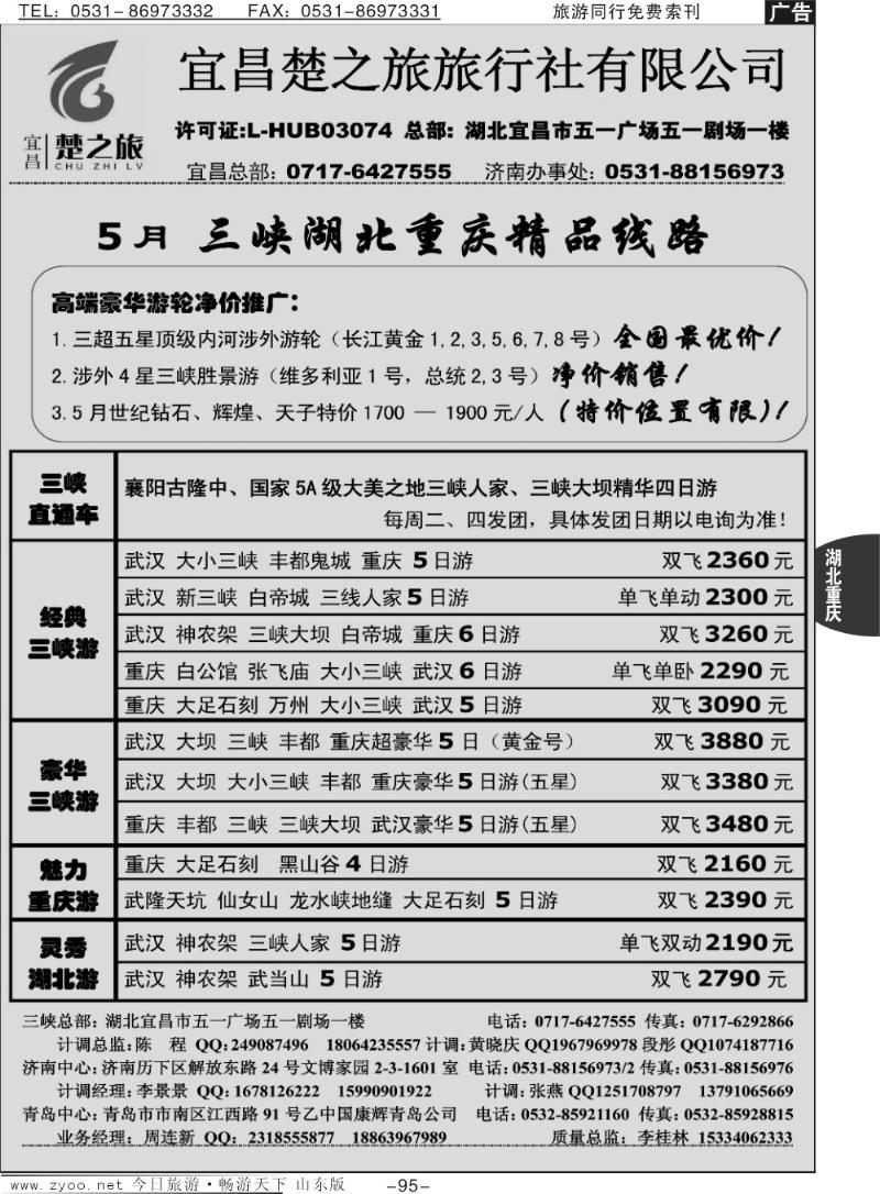 95p原野风情—楚之旅三峡同业中心