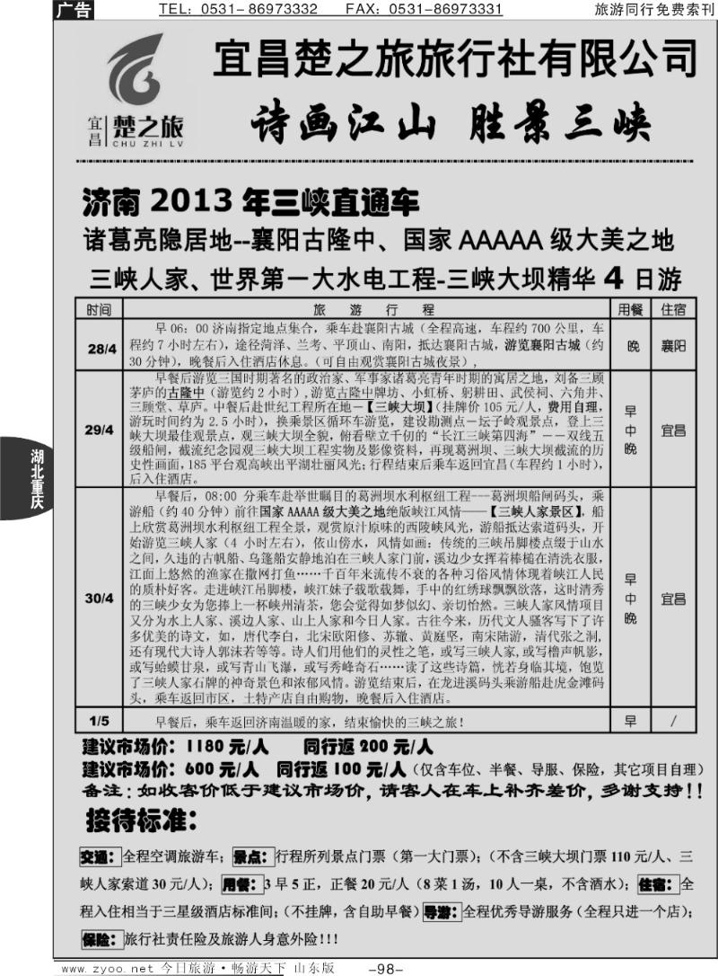 98p原野风情—楚之旅三峡同业中心