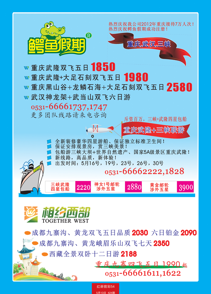 红册前彩54龙行天下—湖北重庆