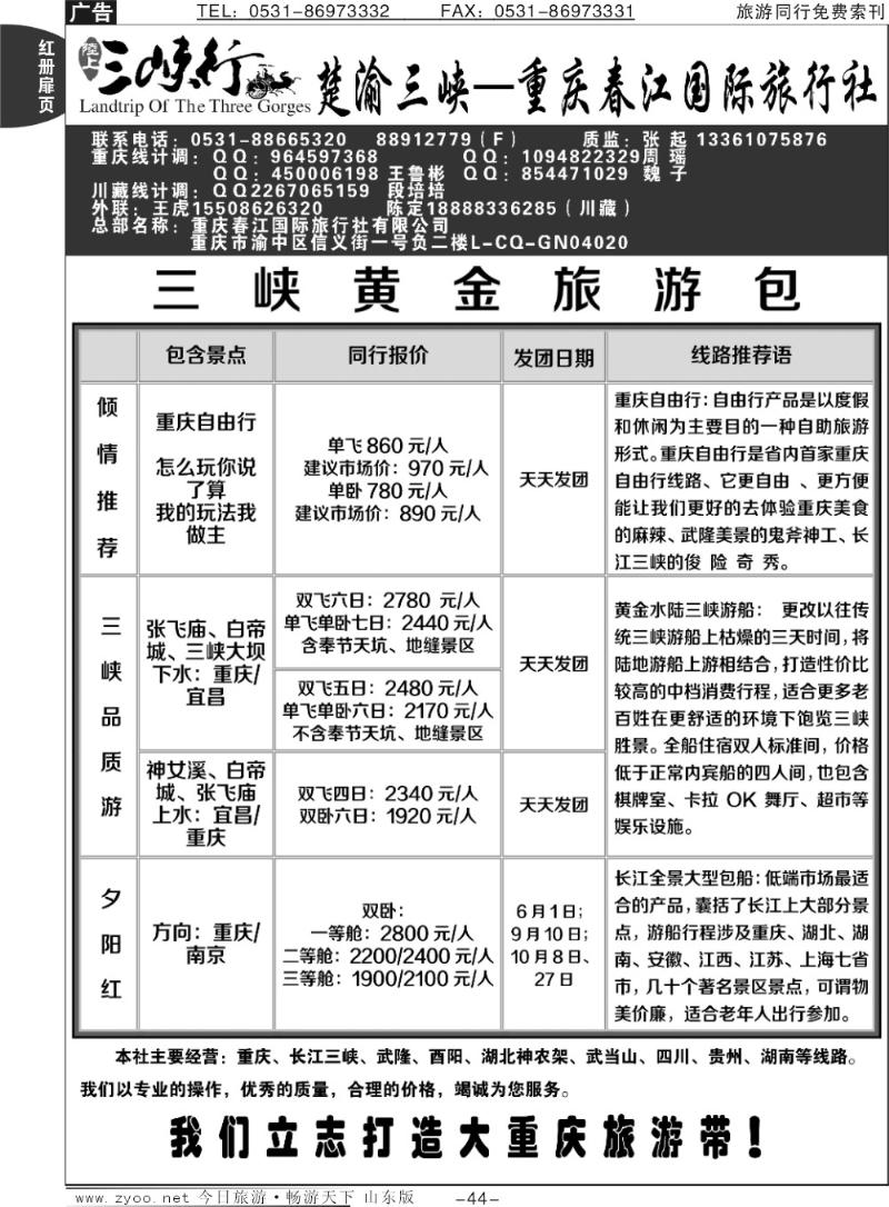 红册扉页44p楚渝三峡—重庆春江国际旅行社