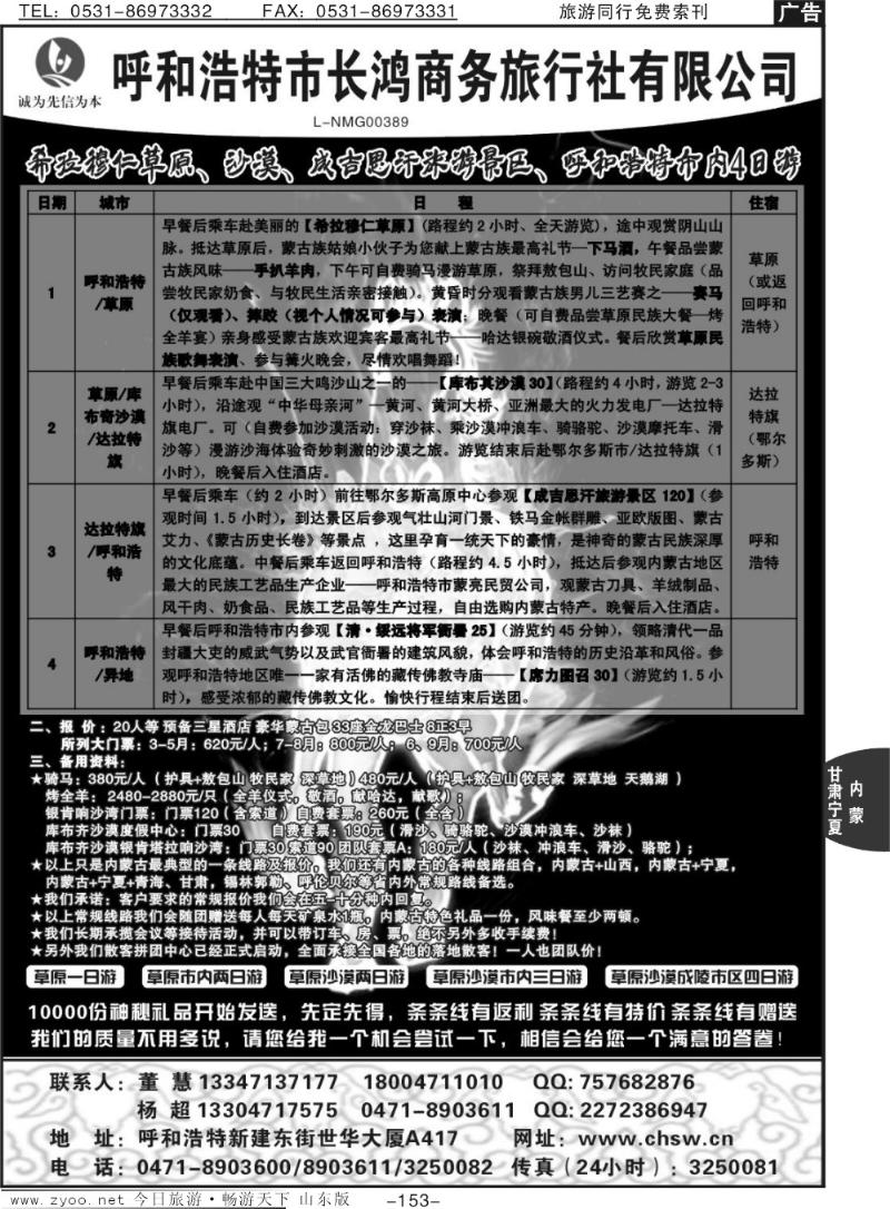 153p呼和浩特市长鸿商务旅行社有限公司