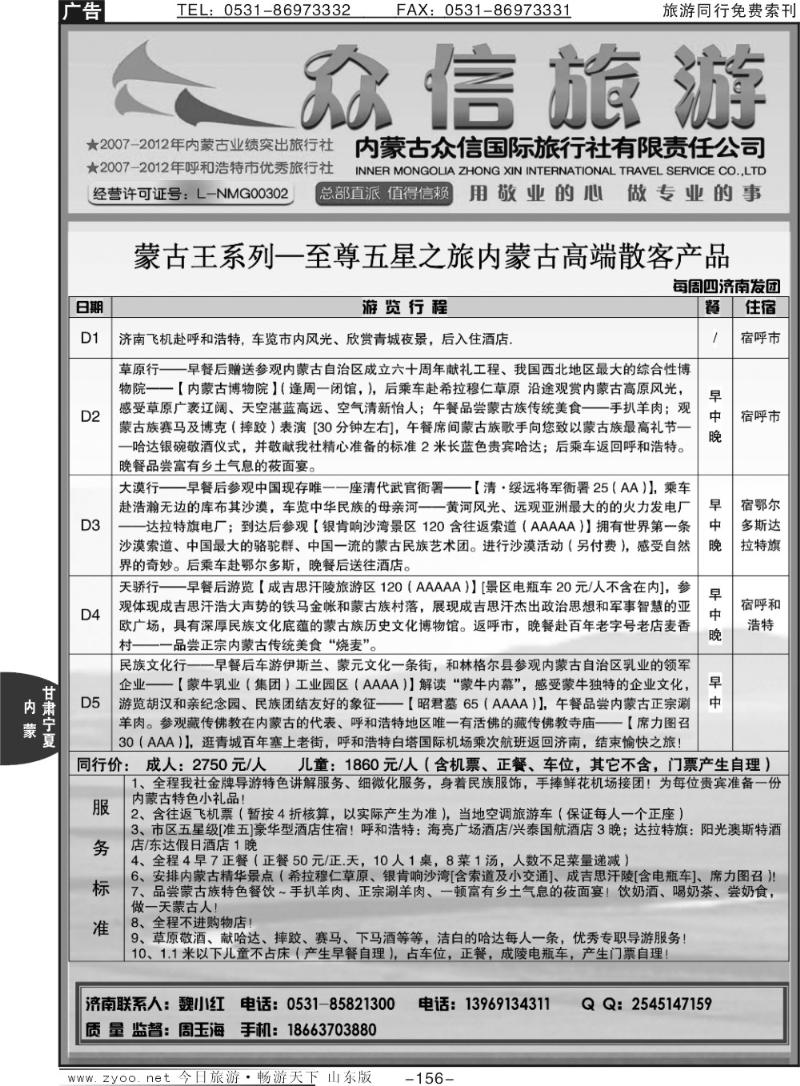 156p内蒙众信国旅—蒙古王系列至尊五星之旅