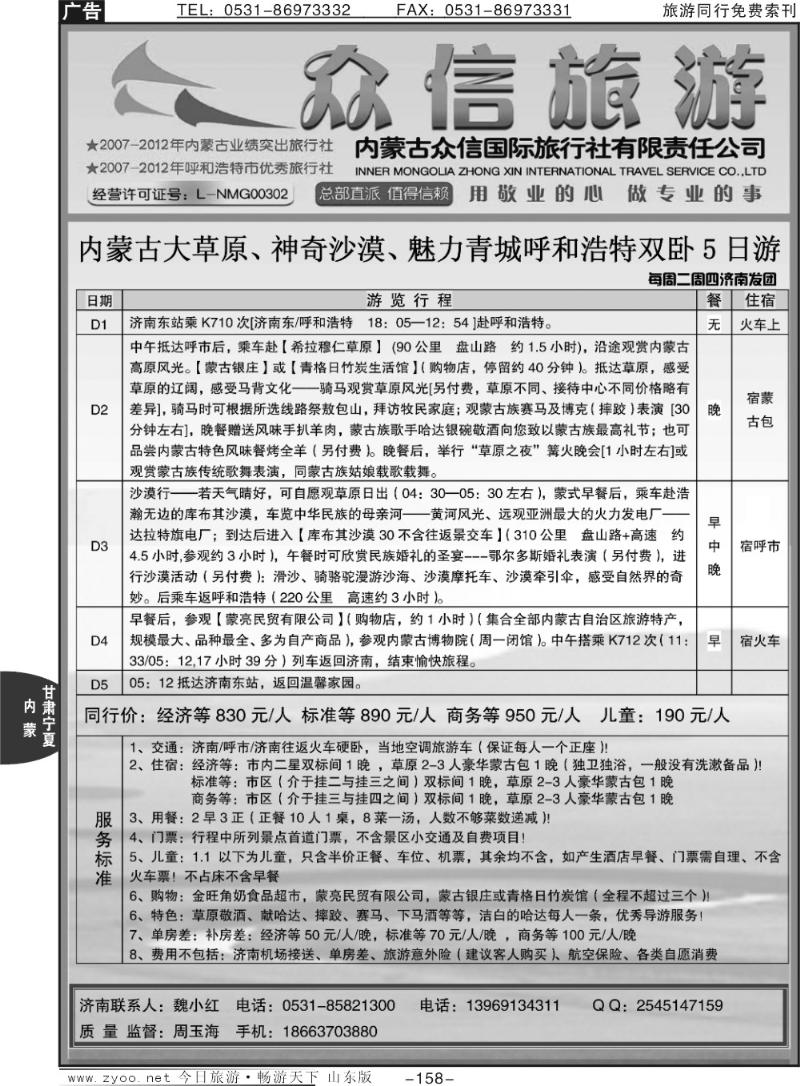 158p内蒙众信国旅—特卖双卧5日之旅