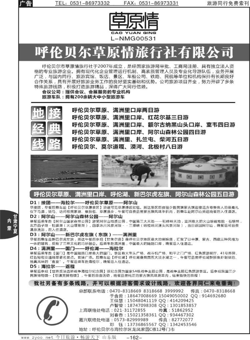 162p呼伦贝尔草原情旅行社