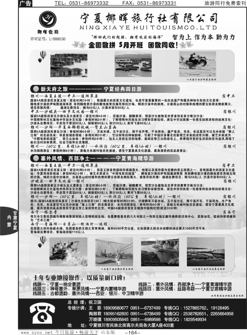 164p宁夏椰晖旅行社