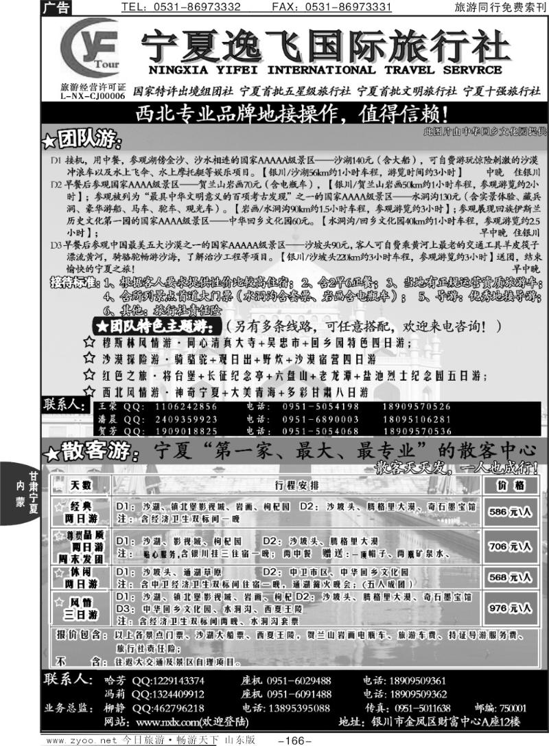 166p宁夏逸飞国旅