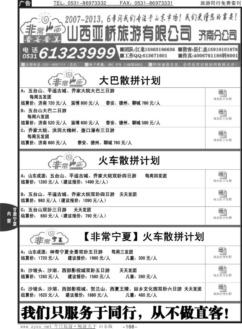 168p非常宁夏-宁夏专线
