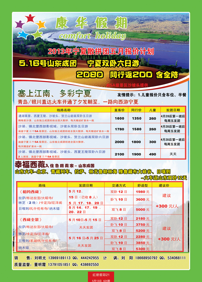 红册前彩21康华2
