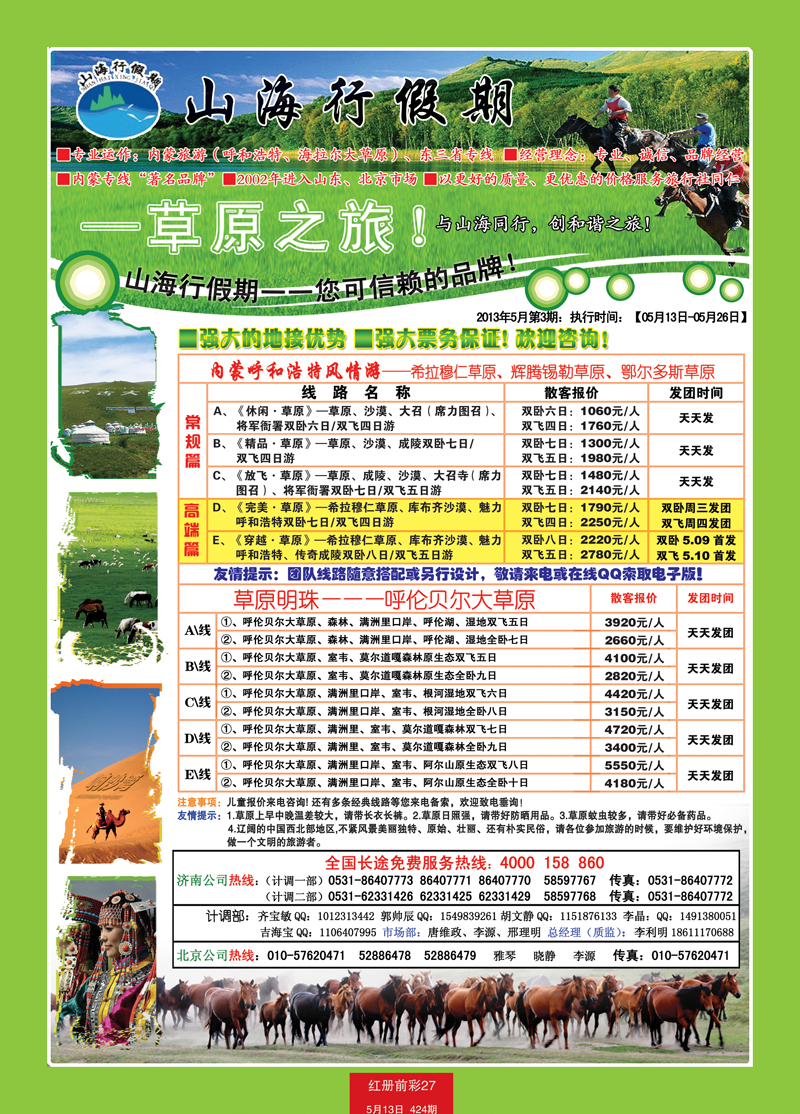 红册前彩27山海行02草原右手