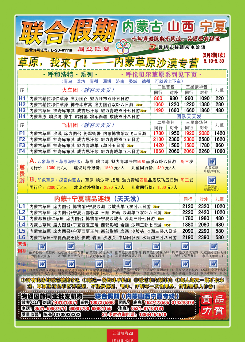 红册前彩28联合假期