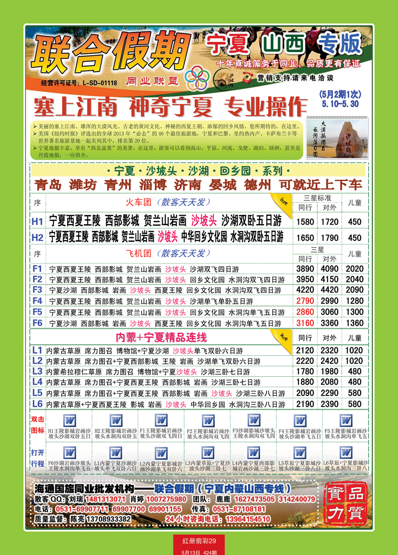 红册前彩29联合假期2