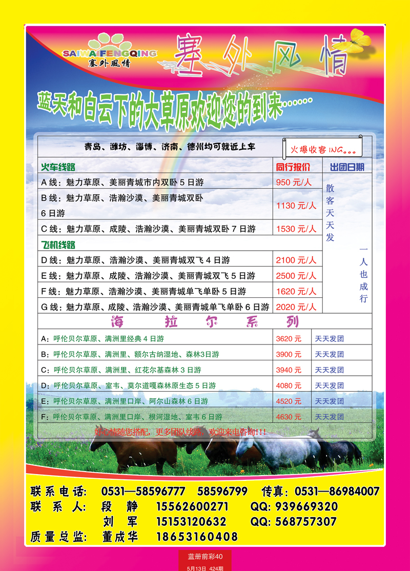 红册前彩40塞外风情1