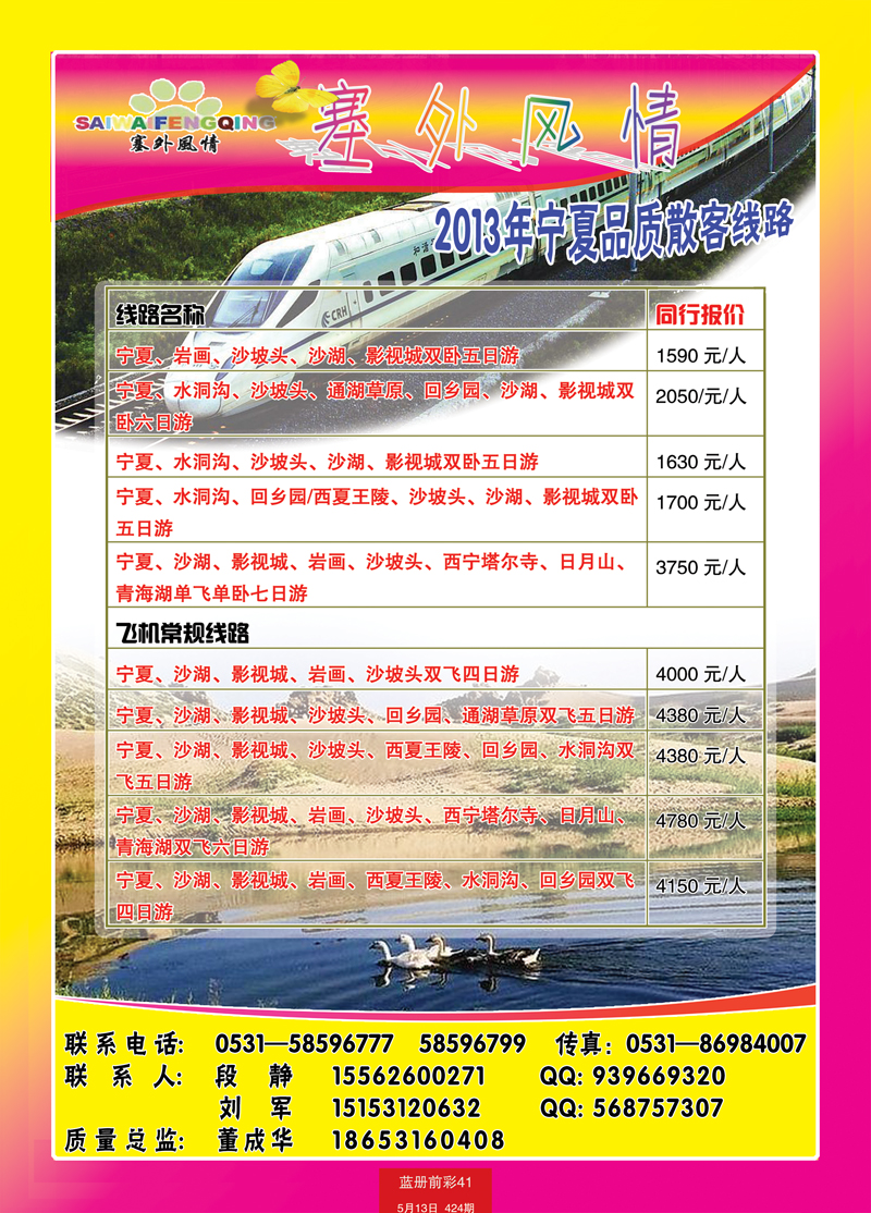 红册前彩41塞外风情2