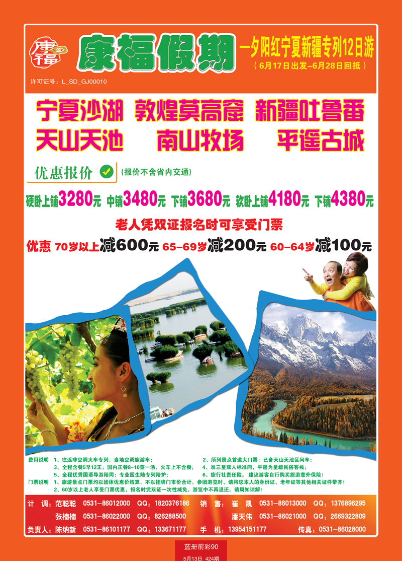 蓝册前彩90康福宁夏新疆专列