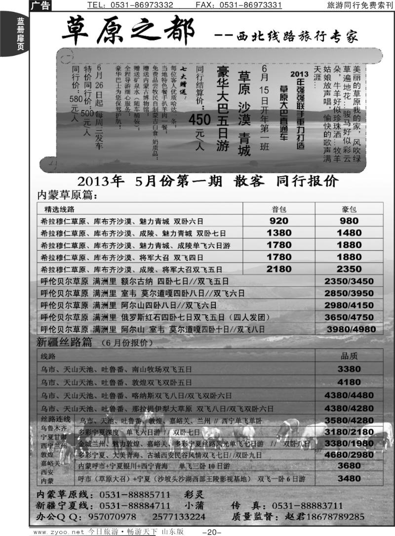 蓝册扉页20p草原之都——西北线路旅行专家