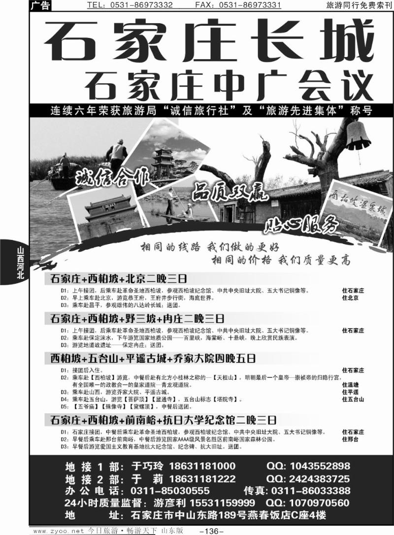 136p河北西柏坡专业地接、会议接待首选·石家庄长城国旅