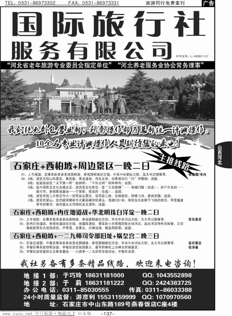 137p河北西柏坡专业地接、会议接待首选·石家庄长城国旅