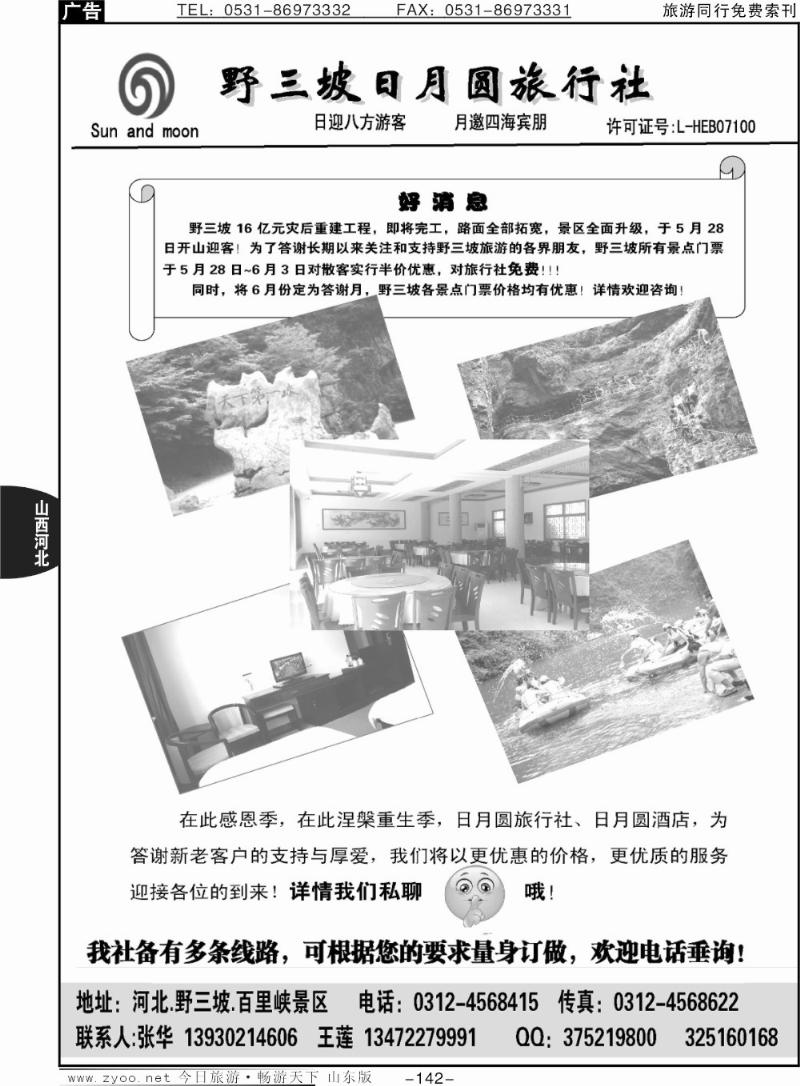 142p野三坡五月开山迎客，门票全免