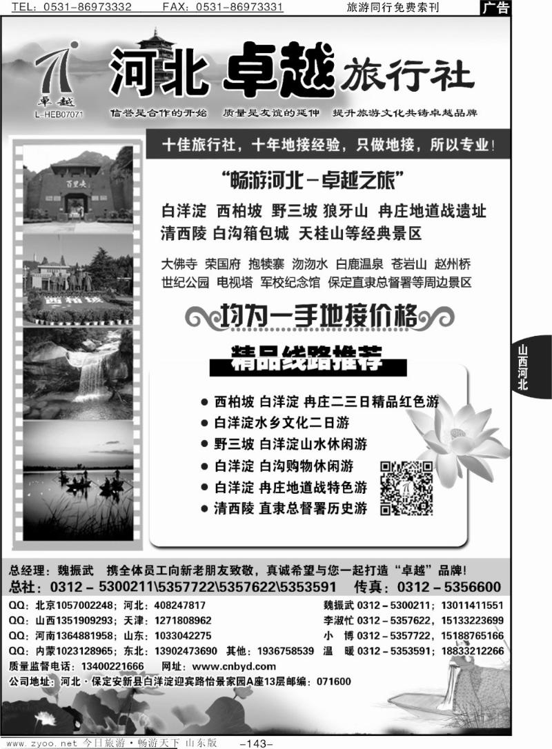 143p河北卓越旅行社