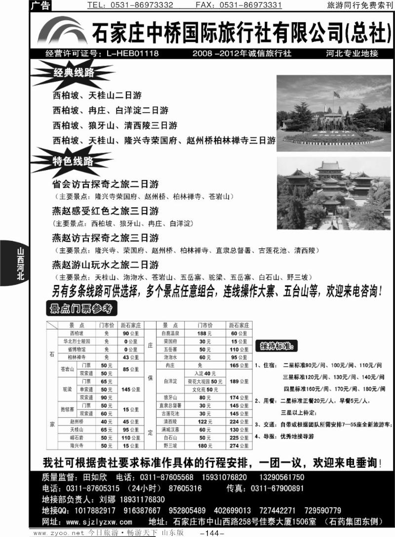 144p石家庄中桥国际旅行社