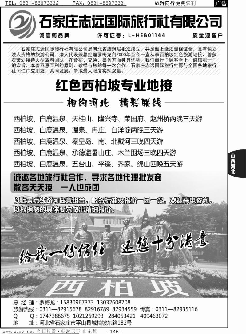 145p西柏坡-石家庄志远国际旅行社