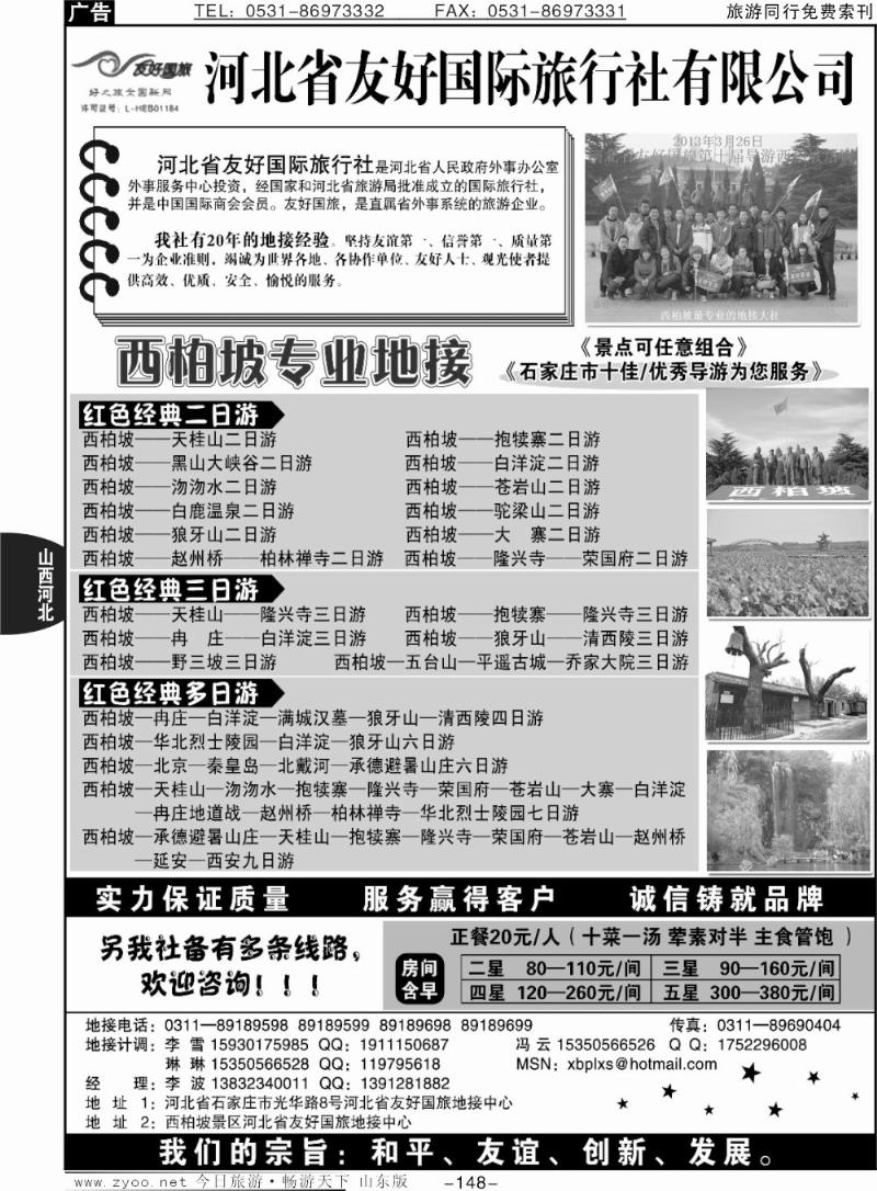 148p西柏坡及周边专业地接-河北友好国旅