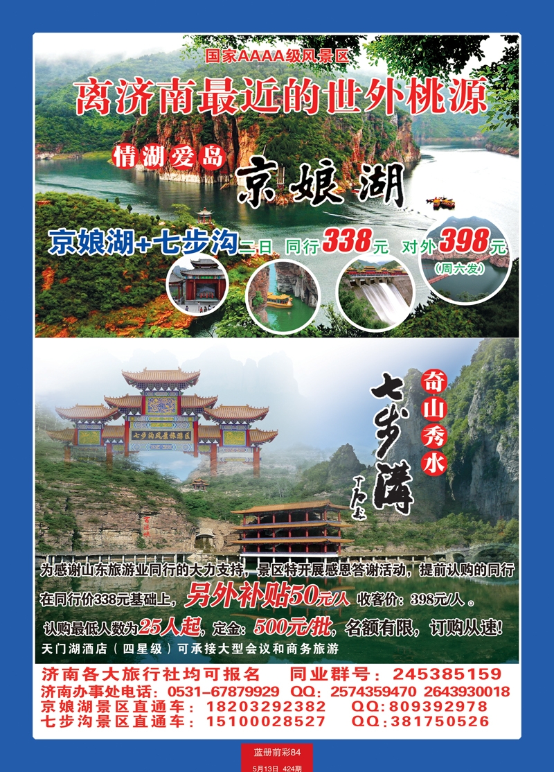 蓝册前彩84京娘湖七步沟