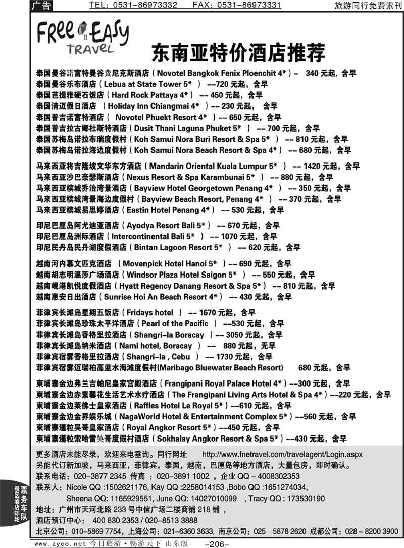 206pFNE--Travel新加坡签证景点门票
