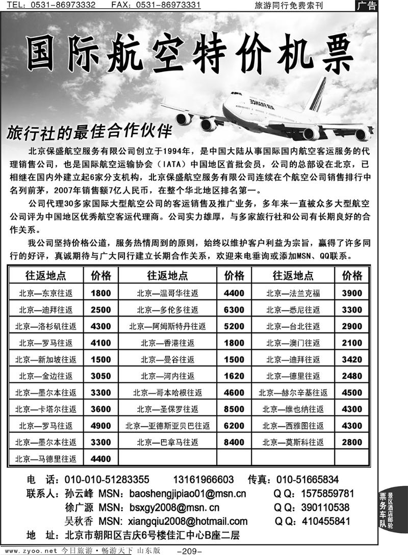 209p国际航空特价机票