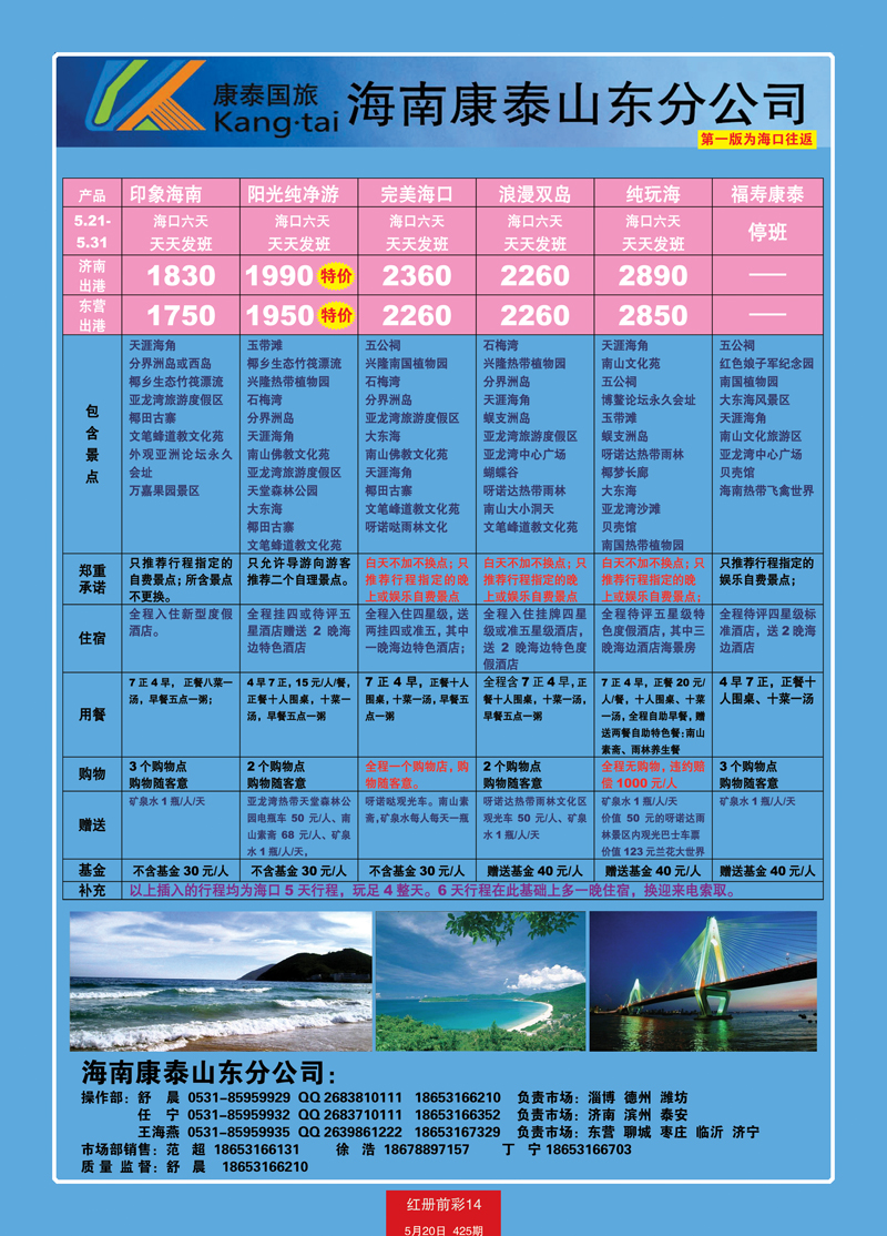 红册前彩14康泰国旅1