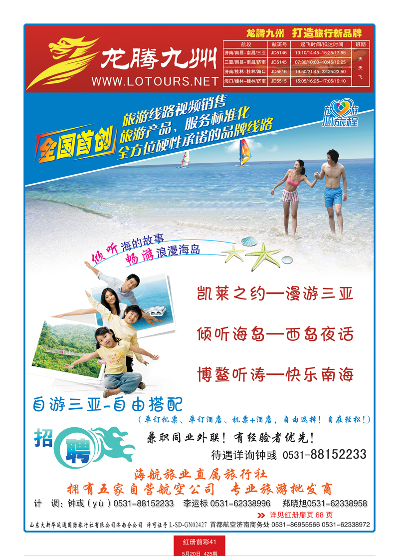 红册前彩41龙腾九州   改页码