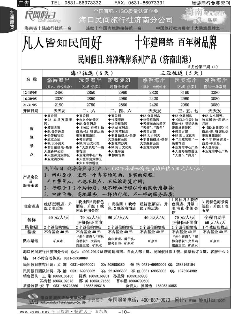 红册扉页10p海口民间假日—纯净海岸