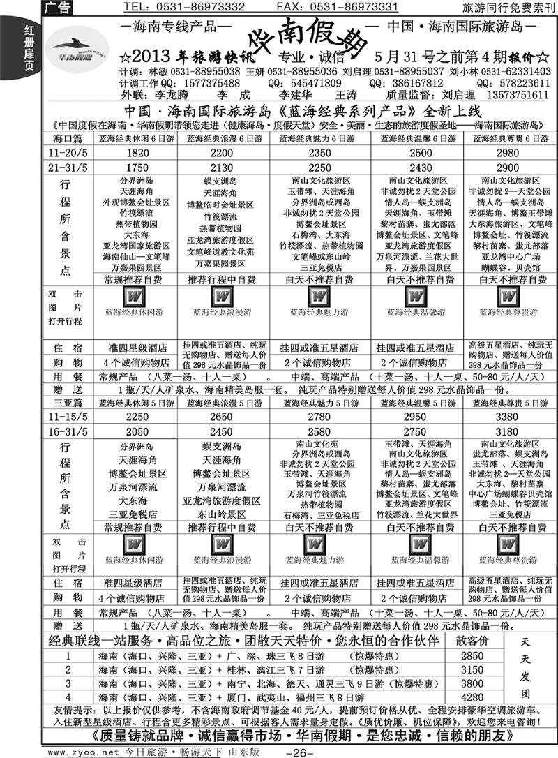 红册扉页26p华南假期—（海南）