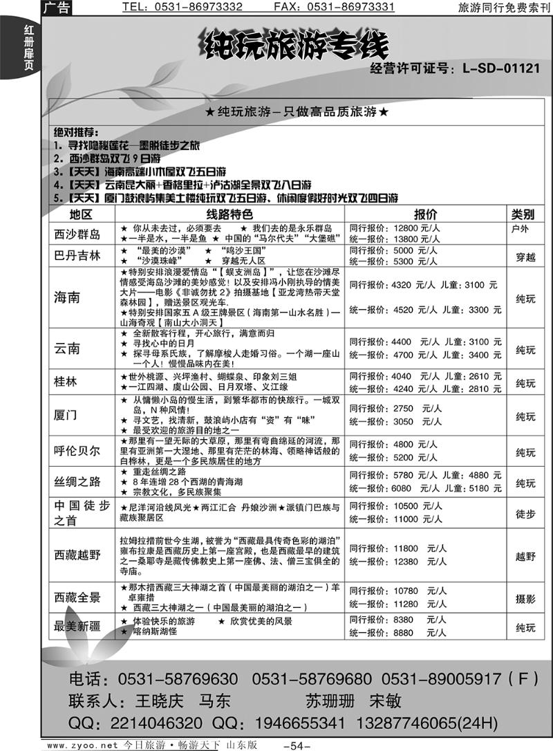 红册扉页54p印象假日