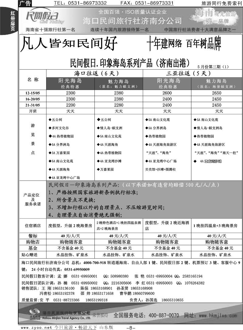 红册扉页8p海口民间假日—印象海岛