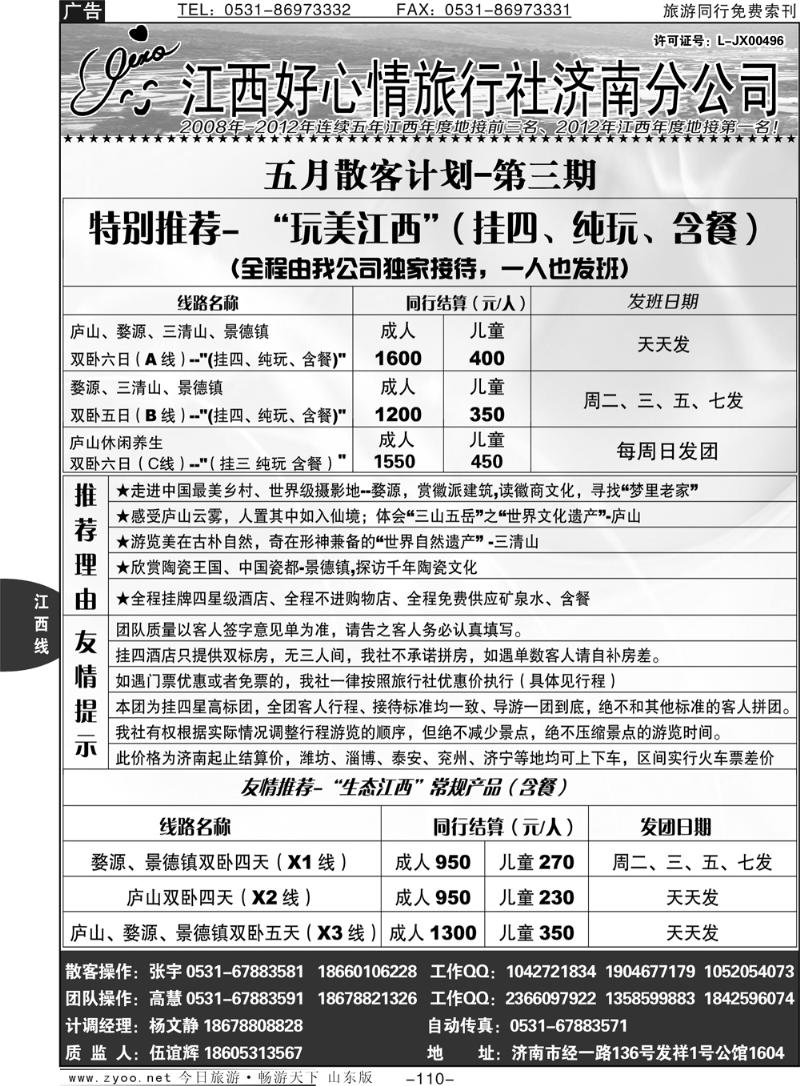 110p江西好心情济南分公司